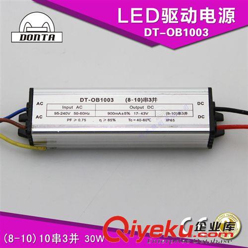 LED驅動電源 led驅動電源 30w 工礦燈電源30w 10串3并 led防水驅動 集成電源原始圖片2