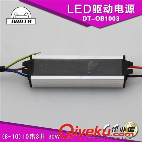 LED驅動電源 led驅動電源 30w 工礦燈電源30w 10串3并 led防水驅動 集成電源原始圖片3