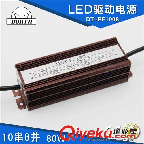 LED驅動電源 led電源 10串8并 LED驅動電源 80w  led電源廠家 恒流驅動電源80w