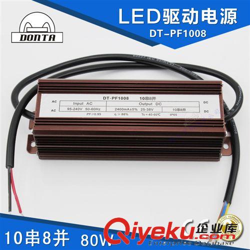 LED驅動電源 led電源 10串8并 LED驅動電源 80w  led電源廠家 恒流驅動電源80w