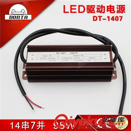 LED驅動電源 14串7并 98W 路燈電源 IP65 led防水驅動電源 單顆路燈專用電源