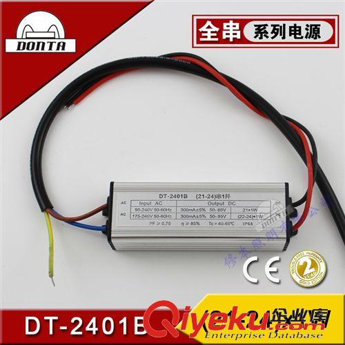 LED驅(qū)動電源 led驅(qū)動電源 LED洗墻燈電源21w 電源 可開17%增值票 DT-PL2401