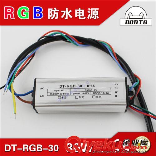 LED驅(qū)動電源 RGB驅(qū)動電源廠家  RGB投光燈電源 30w RGB電源 可開17%增值票