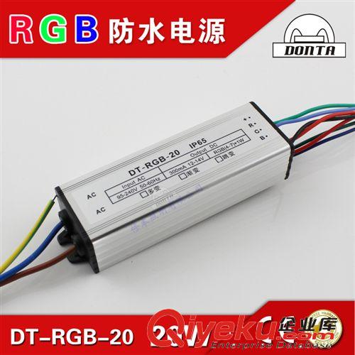 LED驅(qū)動電源 20W 遙控RGB電源 rgb投光洗墻燈電源 20wrgb電源 可開17%增值票