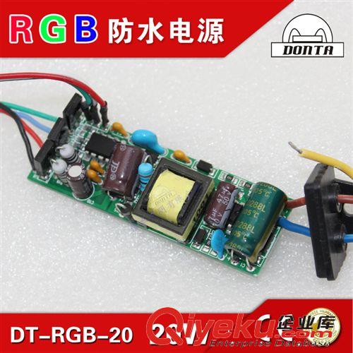 LED驅(qū)動電源 20W 遙控RGB電源 rgb投光洗墻燈電源 20wrgb電源 可開17%增值票