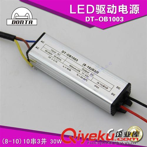 電源型號(hào)分類 led驅(qū)動(dòng)電源 30w 工礦燈電源30w 10串3并 led防水驅(qū)動(dòng) 集成電源