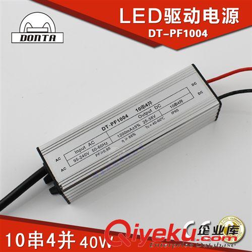 電源型號(hào)分類 10串4并 40w led恒流驅(qū)動(dòng)電源 led投光燈工礦燈防爆燈電源 高PFC