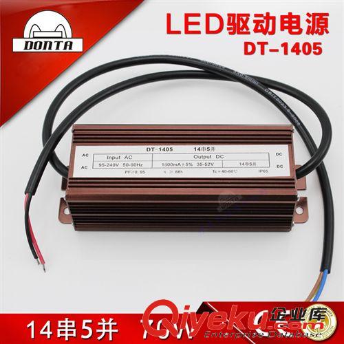 電源型號(hào)分類 14串5并 70W路燈電源  led恒流驅(qū)動(dòng)電源 70W LED路燈電源 帶PFC