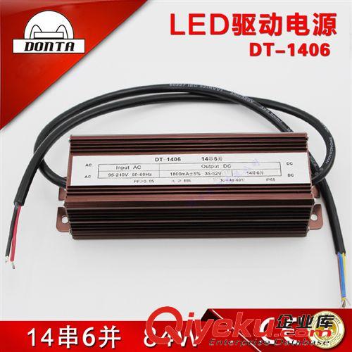 電源型號分類 大功率led路燈防水電源 14串6并 84W路燈驅(qū)動 led電源 帶功率因數(shù)