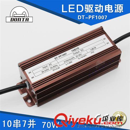 電源型號分類 led驅(qū)動電源 70W防水電源 恒流驅(qū)動電源  帶PFC 可開17%增值票