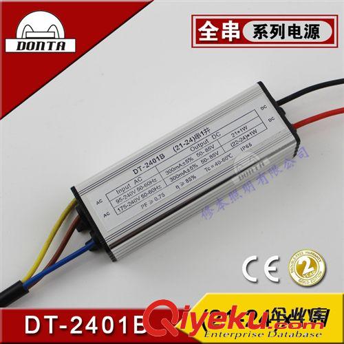 電源型號分類 led驅動電源 LED洗墻燈電源21w 電源 可開17%增值票 DT-PL2401