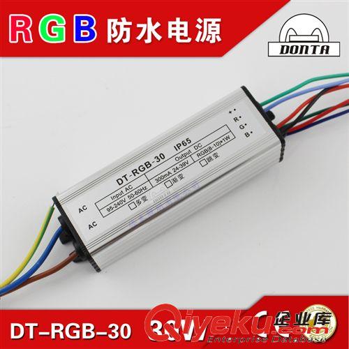 電源型號分類 RGB驅動電源廠家  RGB投光燈電源 30w RGB電源 可開17%增值票