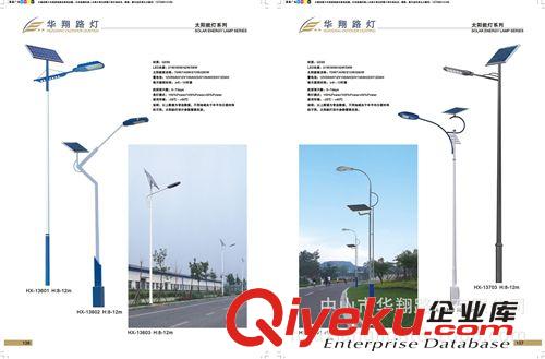 太阳能灯 HX太阳能LED道路灯 户外照明灯具 中山华翔路灯zg