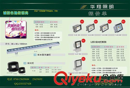 LED投光灯，LED工矿灯，LED路灯头，LED冼墙 LED排水型冼墙灯