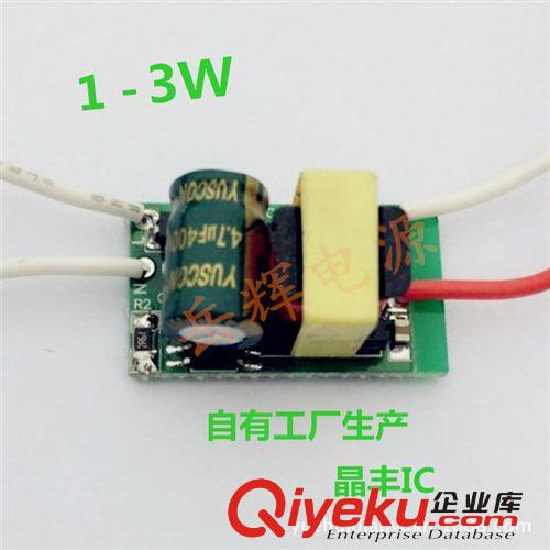 內(nèi)置電源 廠家直銷LED內(nèi)置恒流驅(qū)動(dòng)電源帶IC 1-3w 批發(fā)零售 壞一賠一