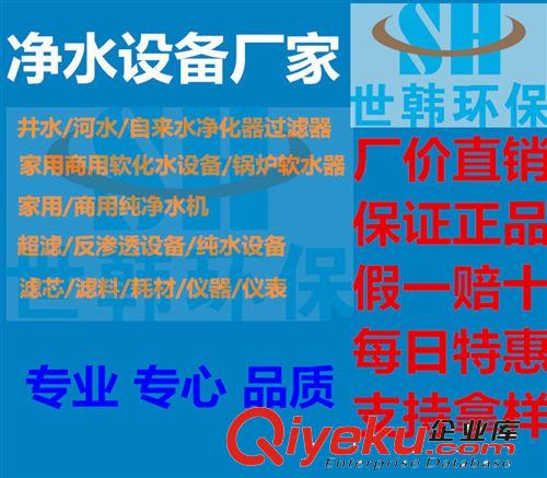 純水設備、超純水設備 水處理設備廠家 軟化水設備 反滲透 凈水器 井水河水自來水過濾器