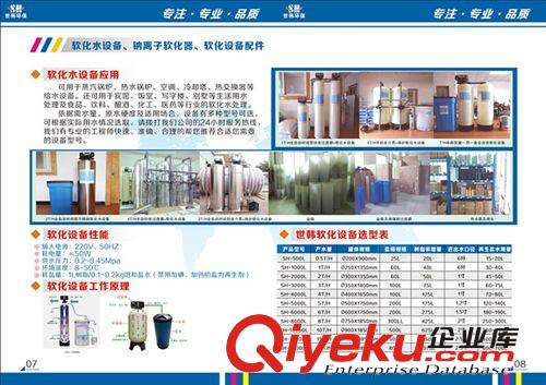 凈水器 廣州深圳廣州井水處理設備/反滲透純水設備/直飲水設備/軟水器廠