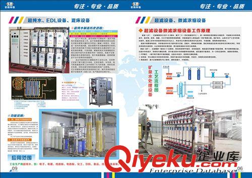 凈水器 廣州深圳廣州井水處理設備/反滲透純水設備/直飲水設備/軟水器廠原始圖片2