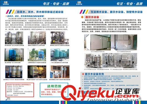 凈水器 廣州深圳廣州井水處理設備/反滲透純水設備/直飲水設備/軟水器廠原始圖片3