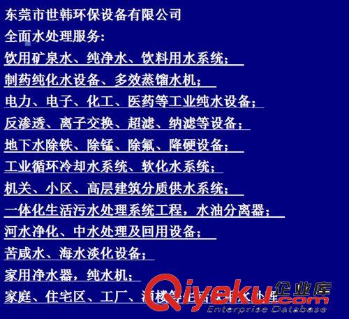 凈水器 廣州深圳廣州井水處理設備/反滲透純水設備/直飲水設備/軟水器廠