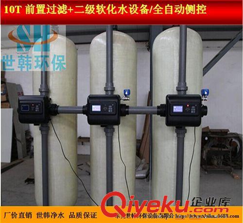 凈水器 10T/H全自動(dòng)前置過(guò)濾器+二級(jí)軟化水設(shè)備/地下水鍋爐軟化處理設(shè)備