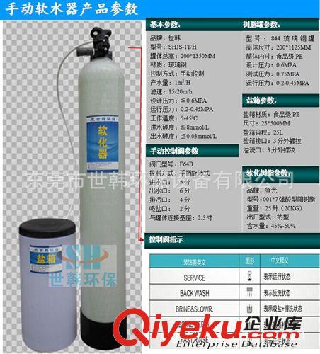 軟化水設(shè)備、鍋爐軟水設(shè)備 1T/H手動(dòng)軟水器/全屋中央軟水機(jī)/鍋爐軟化水設(shè)備/井水水垢處理器