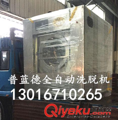 全自動洗脫機 普藍德牌大型洗衣機、全自動洗脫機、水洗廠設備現貨直銷三包二年原始圖片2