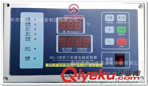 洗滌設(shè)備配件 【泰山專業(yè)提供】HG-1型烘干機(jī)干衣機(jī)系列微電腦控制器電腦板原始圖片2