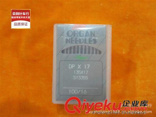 縫紉機針 日本進口風琴機針 DP*17  同步車、花樣機機針 厚料車用