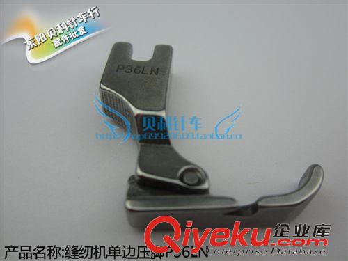 機器零件 【縫紉機配件P36LN】工業(yè)縫紉機平車左右單邊拉鏈壓腳 全鋼壓腳原始圖片2