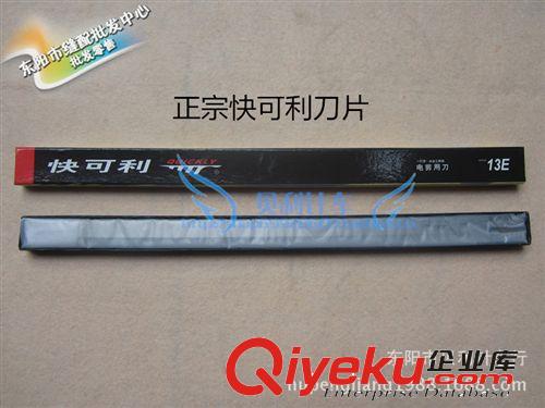 按機(jī)器類(lèi)型分類(lèi) 快可利裁剪機(jī)刀片 自動(dòng)磨刀電剪刀片 直刀 10E、8寸、12寸 合金鋼原始圖片2