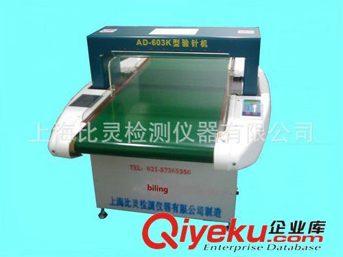 產品大全 批發生產 各種抗干擾玩具驗針機 價格優惠 生產服裝 機械設備