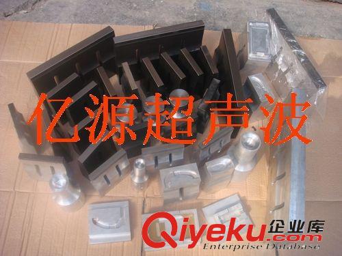 焊頭 充電器超聲波模具，變壓器超聲波模具找億源超聲波模具廠原始圖片2