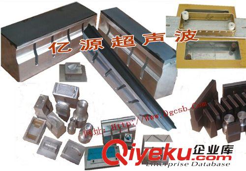 焊頭 東莞億源超聲波20K超聲波模具優惠價格