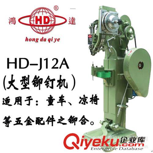 鉚釘機-童車涼椅制品行業 鴻達牌涼椅專用鉚釘機原始圖片2