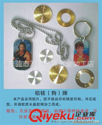 銘板標牌 金屬銘牌標牌；鋁標牌銘板；機械電器標牌；水晶銘牌標牌；狗牌原始圖片2