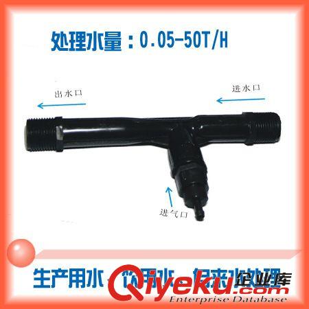 氣水混合器 射流器防腐耐臭氧水處理管 文丘里射流器專業(yè)供應(yīng)商內(nèi)配止回閥2分