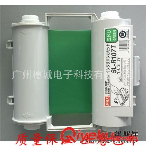 MAX 標(biāo)簽打印機(jī)耗材 批發(fā)CPM-100H3/CPM-100HG3C/PM-100 MAX標(biāo)簽機(jī)綠色色帶SL-R107