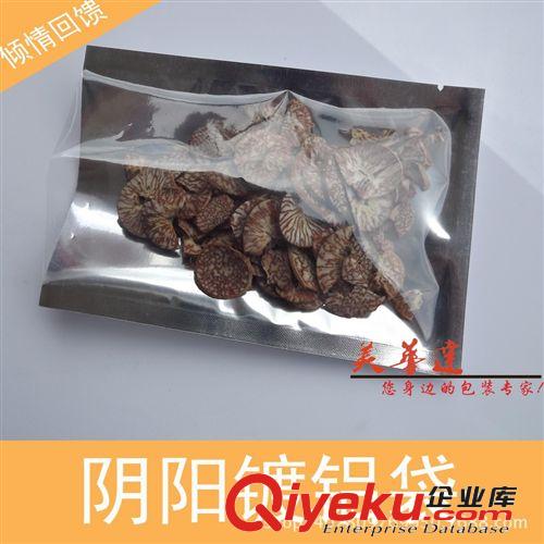 平口袋系列 陰陽鍍鋁鋁箔袋14*20cm中藥粉袋 面膜包裝袋 半透明眼膜包裝袋