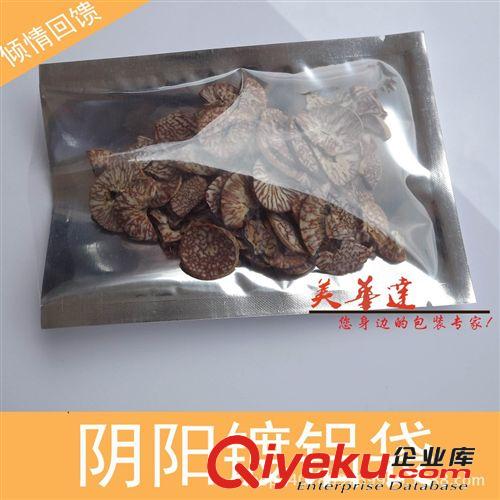 平口袋系列 陰陽鍍鋁鋁箔袋14*20cm中藥粉袋 面膜包裝袋 半透明眼膜包裝袋