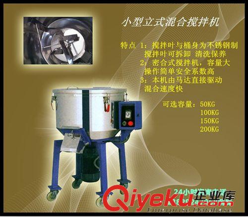 其他塑料輔機 100公斤小型立式攪拌機，小型立式混合機，小型拌料機原始圖片2