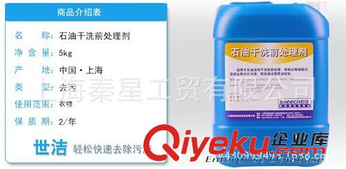 干洗店耗材 世潔石油干洗前處理劑 干洗助劑 洗滌劑 通用處理劑洗衣店用品原始圖片2