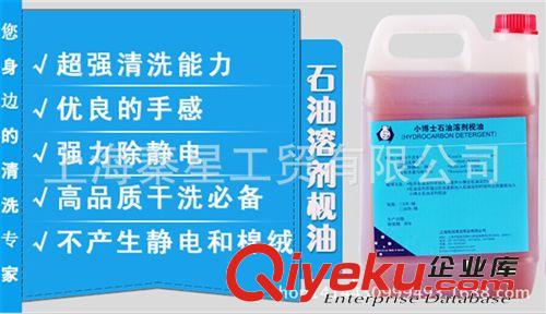 干洗店耗材 小博士石油溶劑枧油 增加干洗去污力 石油干洗機干洗店專用洗衣房