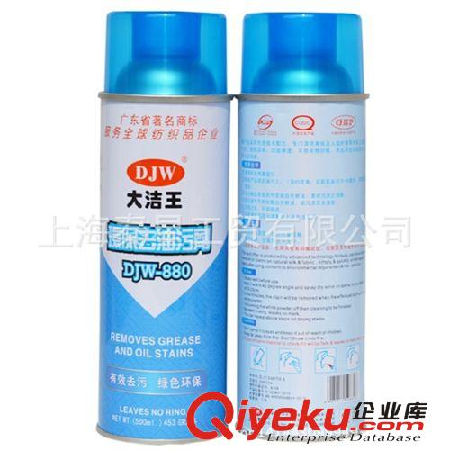 干洗店耗材 大潔王DJW-880去油污劑 干洗噴霧一噴凈一拍凈 衣服免刷洗 洗衣店