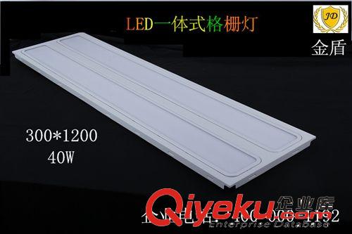LED一體式格柵燈 批發金盾LED一體式格柵燈300X1200 嵌入式格柵燈盤 40W 工程專用