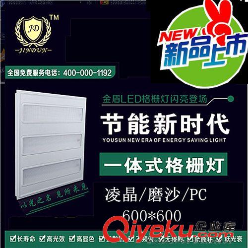 LED一體式格柵燈 led格柵燈 一體式格柵燈600X600 36W 新款 節能 環保嵌入式格柵燈