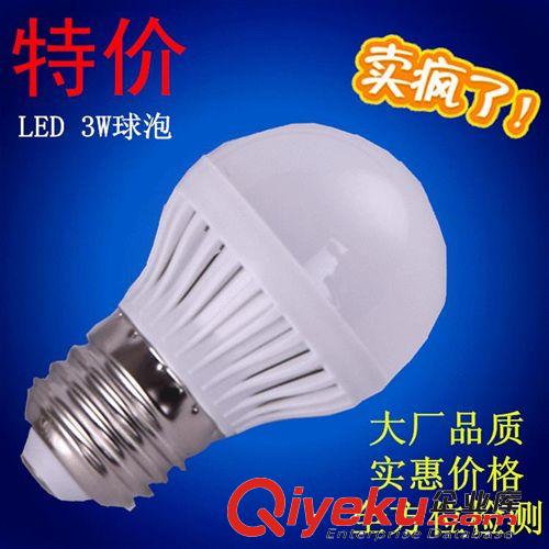 LED塑料球泡 9月大促 LED球泡 3Wled塑料球泡 LED灯球泡灯 塑料LED灯泡