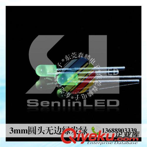 3mm直插式LED 發(fā)光二極管;3mm圓頭無(wú)邊綠發(fā)黃綠高亮;LED廠家直銷質(zhì)量穩(wěn)定