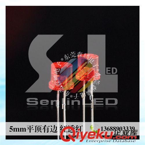 5mm直插式LED LED發(fā)光二極管LED廠家,指示燈,5MM平頂有邊,紅透紅高亮LED F5平頭