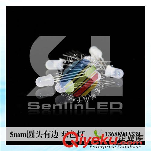 雙色直插式LED 5mm圓頭有邊霧狀,共陰,共陽,紅翠綠雙色LED,發光二極管,雙色LED